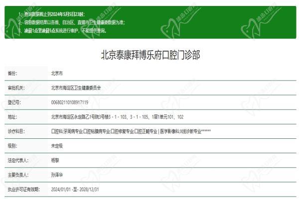 北京泰康拜博乐府口腔门诊部资质认证 北京泰康拜博乐府口腔门诊部资质认证