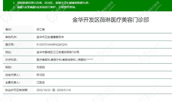 金华薇琳医疗美容医院