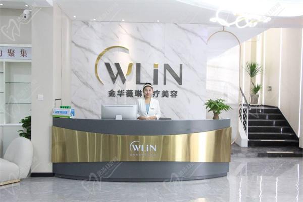 金华薇琳医疗美容医院