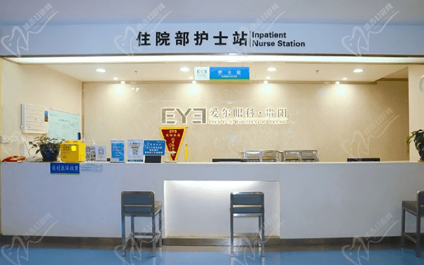 贵阳爱尔眼科医院护士站