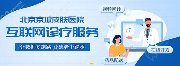 北京京城皮肤医院电话是多少