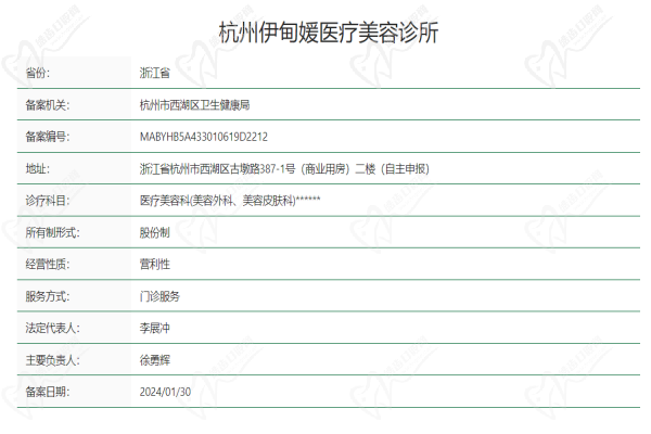 杭州伊甸媛医疗美容诊所基本信息