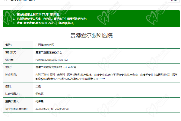 贵港爱尔眼科医院正规资质