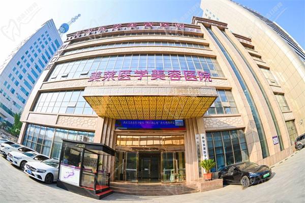 西安美莱整形美容医院