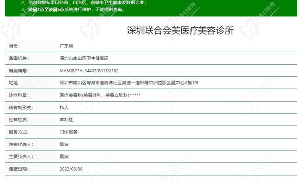 深圳联合会美医疗美容诊所