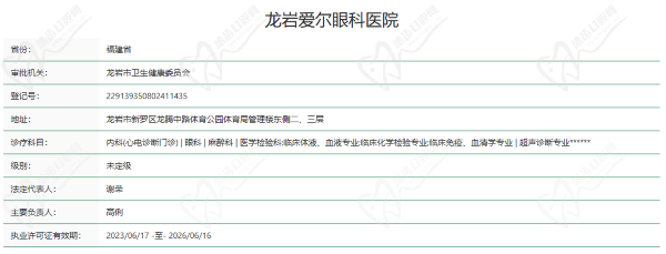 龙岩爱尔眼科医院资质