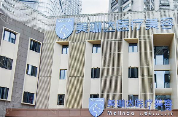 福州美琳达整形医院