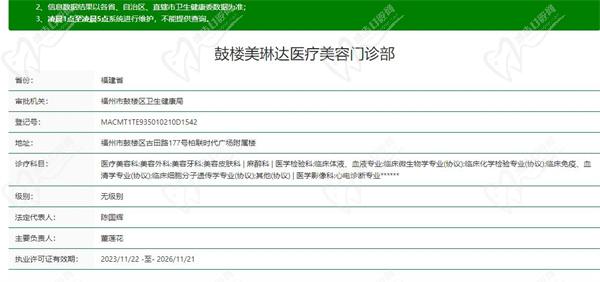 福州美琳达整形医院