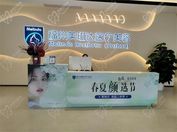 福州美琳达医疗美容
