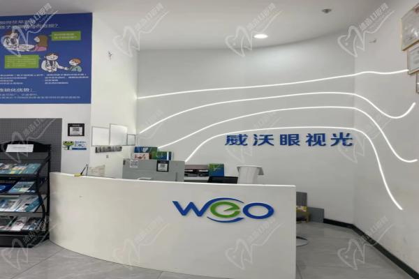 威沃眼科连锁（武汉香港路诊所）前台