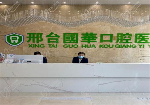 邢台国华口腔医院地址在哪里