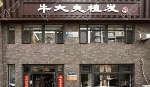 沈阳牛大夫植发医院地址