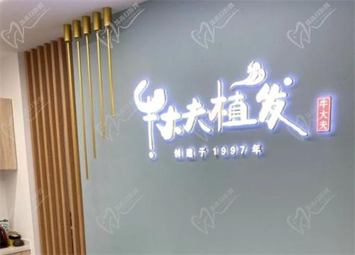 沈阳牛大夫植发电话