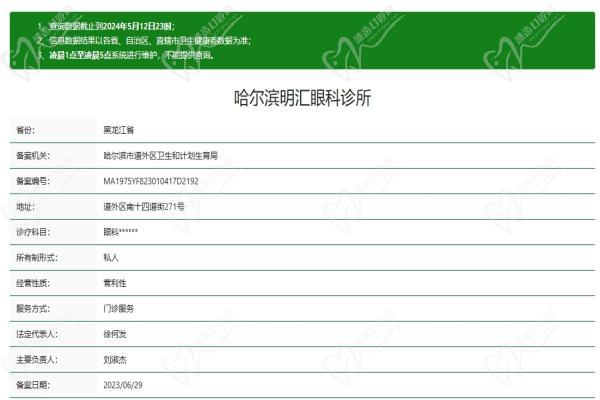 哈尔滨明汇眼科诊所资质认证