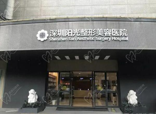 深圳阳光整形医院