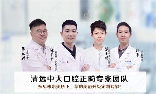 清远中大口腔医院医生团队