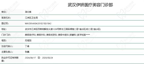 武汉伊妍医疗美容门诊部怎么样？