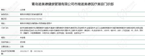 青岛诺美德医疗美容门诊部资质