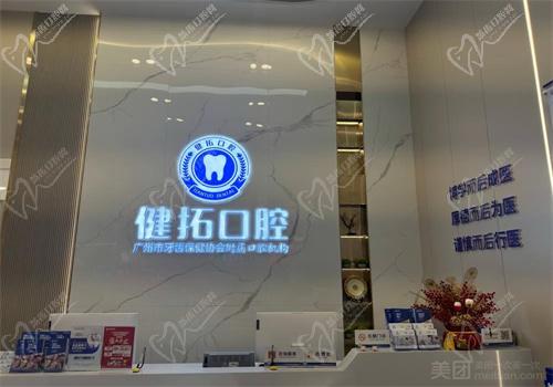 广州健拓口腔医院价格表查询