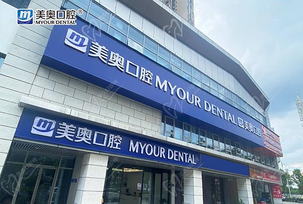 长沙美奥口腔医院地址查询