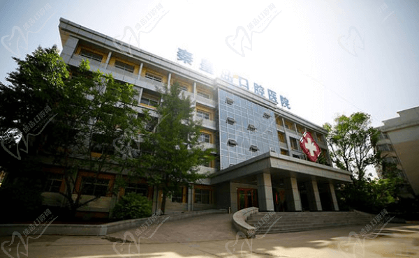 秦皇岛口腔医院是私立医院吗