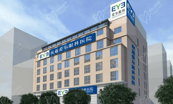 南通爱尔眼科医院怎么样