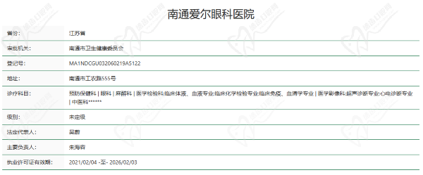 南通爱尔眼科医院资质