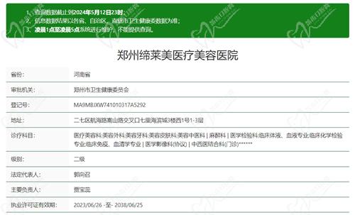 郑州缔莱美医疗美容医院资质