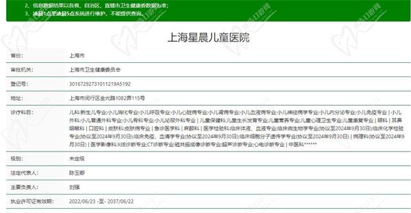上海星晨儿童医院