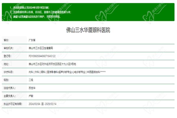 佛山三水华厦眼科医院许可证