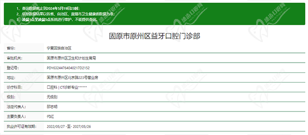 固原益牙口腔门诊部怎么样