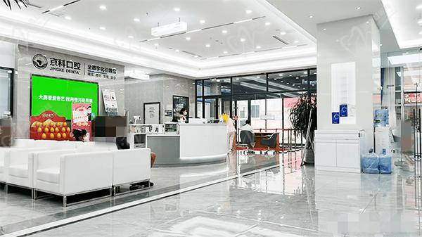 沈阳京科口腔医院牙齿矫正价格