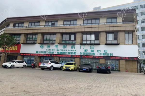 海南琼山康伟眼科门诊部
