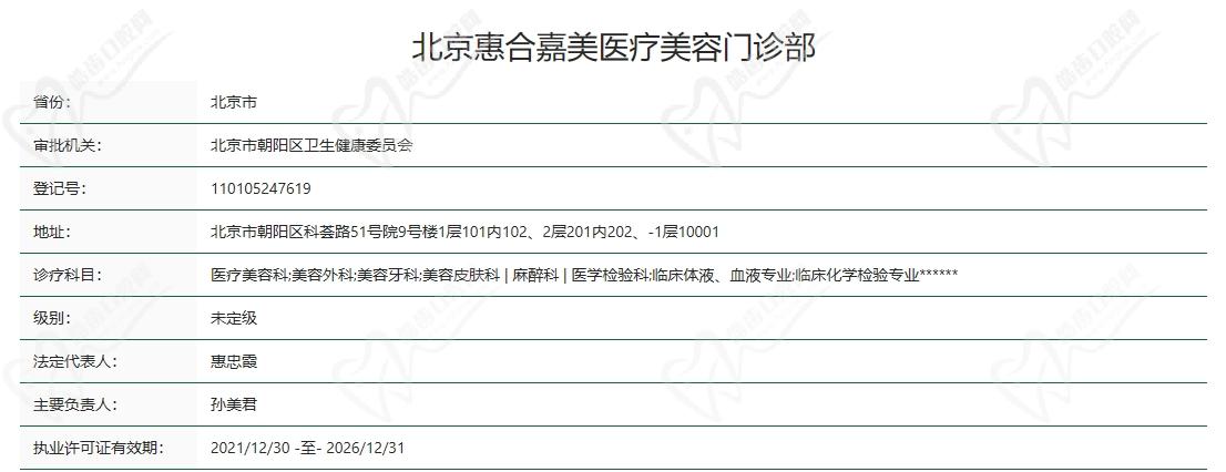 北京惠合嘉美医疗美容医院正规吗