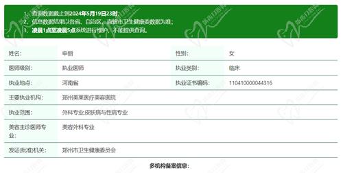郑州美莱医疗美容医院申丽医生资质