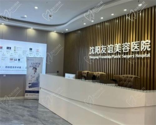 沈阳友谊美容医院好不好