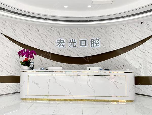 固安宏光口腔医院价格表并不贵