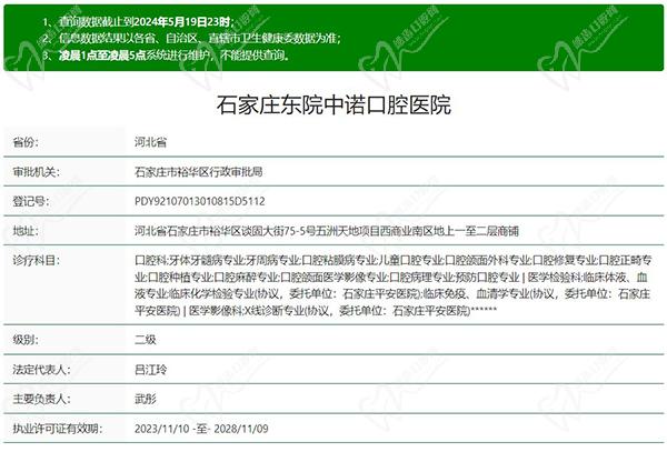 石家庄东院中诺口腔医院