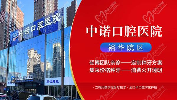 石家庄东院中诺口腔地址在哪里