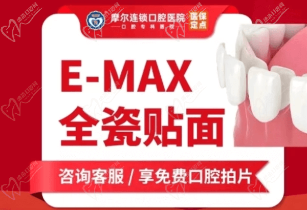 南通摩尔口腔牙齿美白多少钱