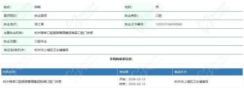 杭州雅莱口腔陈畅医生