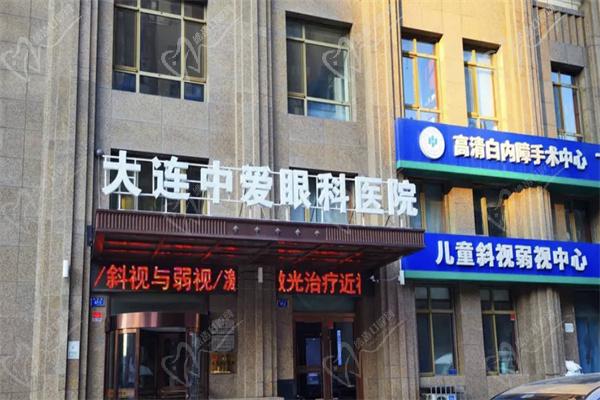 大连中爱眼科医院门楼
