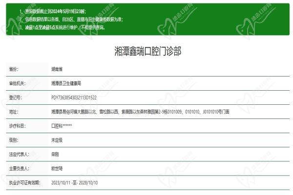 湘潭鑫瑞口腔门诊部资质认证