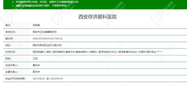 西安存济眼科医院