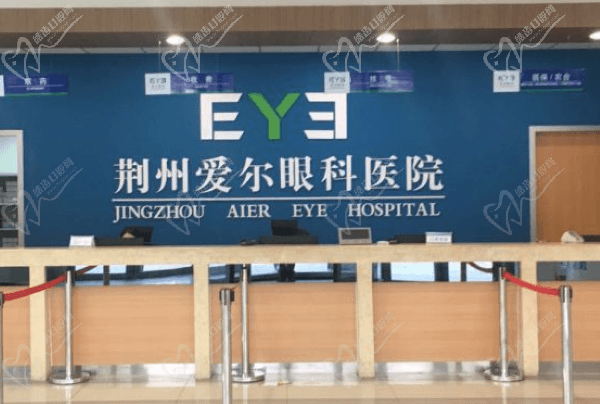 荆州爱尔眼科医院怎么样
