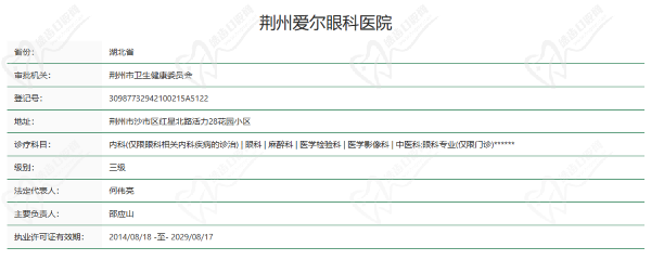 荆州爱尔眼科医院资质