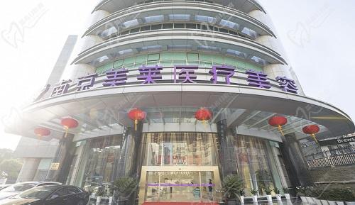 南京美莱医疗美容中心