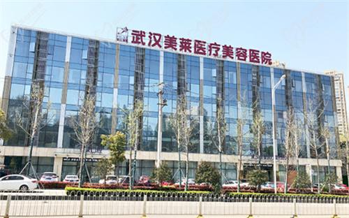 武汉美莱医疗美容医院怎么样？