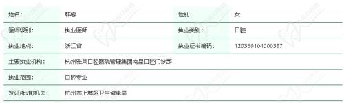 杭州雅莱齿科韩睿医生资质 杭州雅莱齿科韩睿医生资质