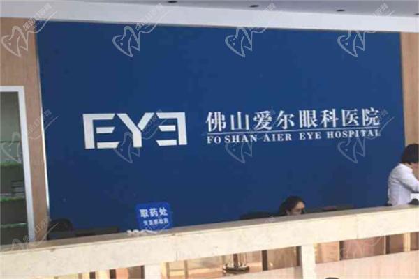 佛山爱尔眼科医院前台